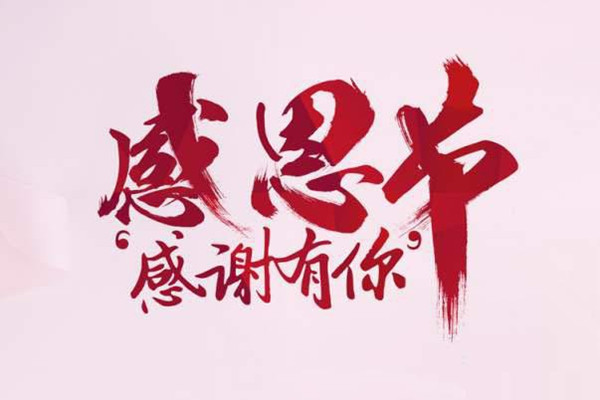 【美彩国际自动喷塑设备厂家】感恩有你！