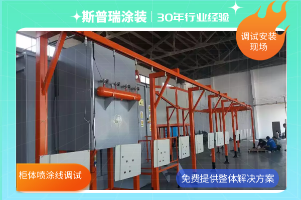 柜体机箱柜喷塑流水线厂家直供整线价格多少钱