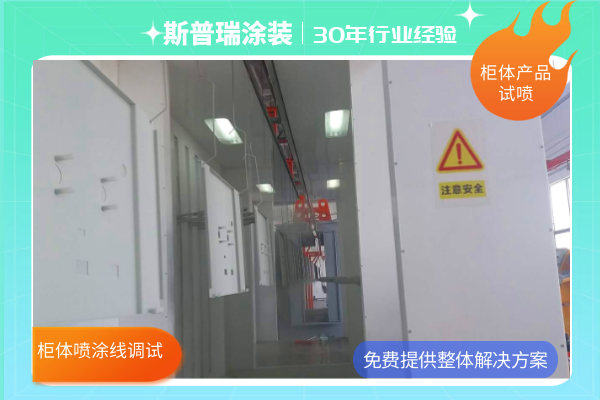 柜体静电喷涂设备现场调试