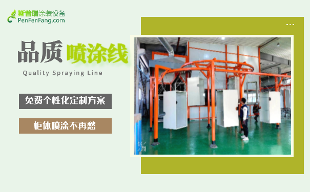 机箱柜喷塑流水线